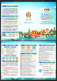 2025安全生产月三折页