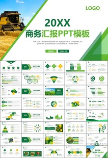 绿色农业产业总结计划ppt模板