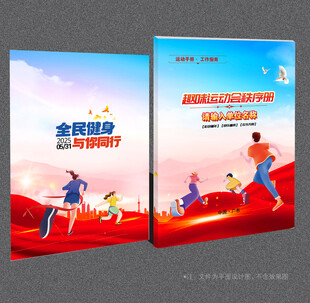 趣味运动会封面