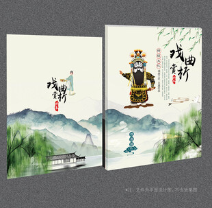 戏曲封面