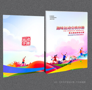 趣味运动会封面