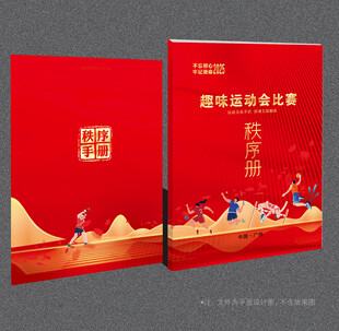 趣味运动会封面