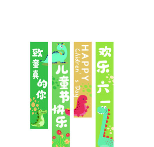 儿童节横幅设计   竖幅设计