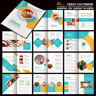 教育画册招生宣传册