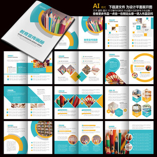 教育画册培训画册