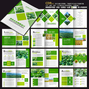绿色画册农业画册
