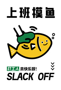 上班摸鱼卡通插画