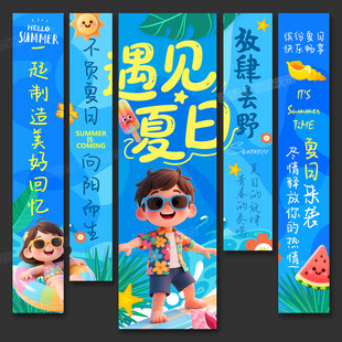 夏天吊旗