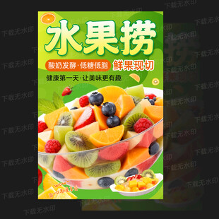 水果捞