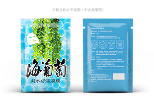 海葡萄面膜设计