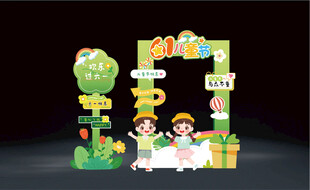 儿童节留影框水牌