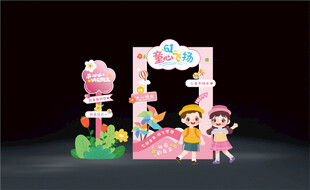 儿童节拍照框指示牌