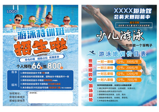 少儿游泳培训宣传单海报