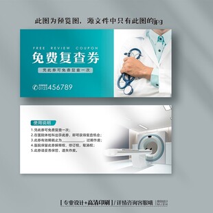 蓝色大气医院免费复查体检卡