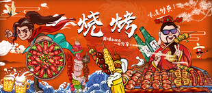 烧烤撸串背景灯箱