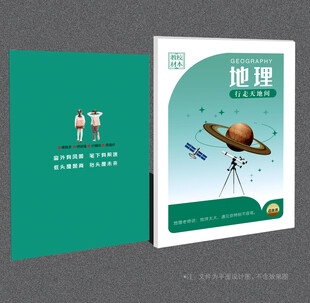 地理封面