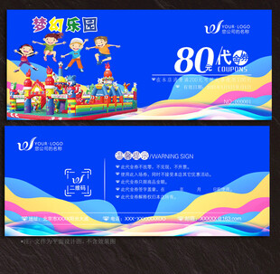游乐园代金券