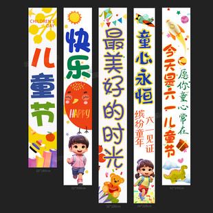 儿童节挂布