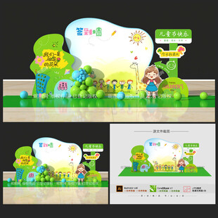 儿童节签到背景