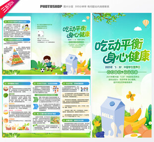 中国学生营养日三折页