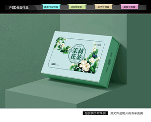 茉莉花茶礼盒
