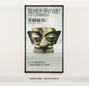 三星堆青铜面具