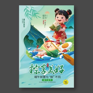 粽享美好端午海报