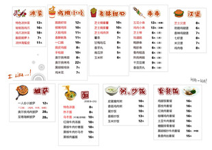 甜品小吃店菜单