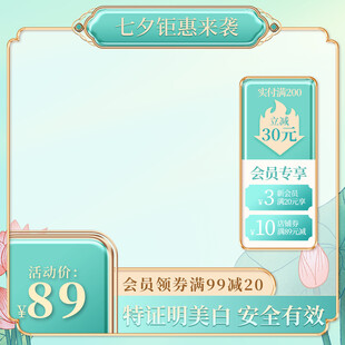 电商主图促销模板PSD