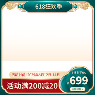 电商主图促销模板PSD