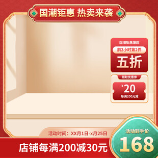 电商主图促销模板PSD