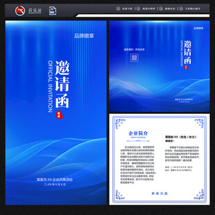 蓝色科技邀请函