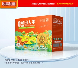 大米包装 稻米礼盒