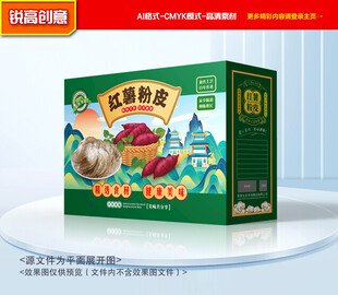 粉皮包装 特产礼盒