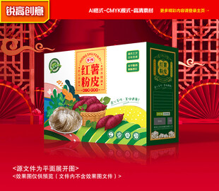 粉皮包装 粉条礼盒