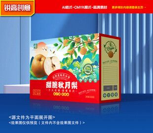 秋月梨包装 莱阳梨礼盒