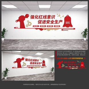 安全生产文化墙