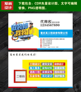 装饰装修公司名片