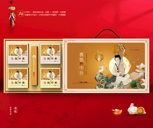 月饼包装 中秋礼盒