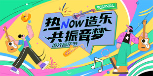 追光音乐节
