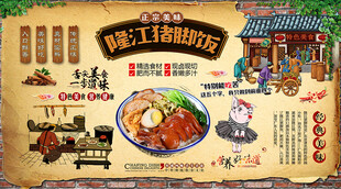 隆江猪脚饭背景墙