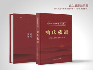 家谱封面设计模板图片