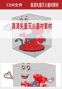 消防设施灭火器