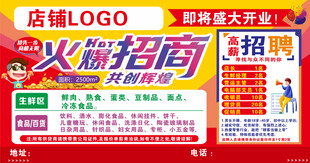 商场超市招商招聘