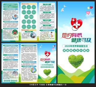 2025世界家庭医生日三折页