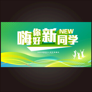 新同学