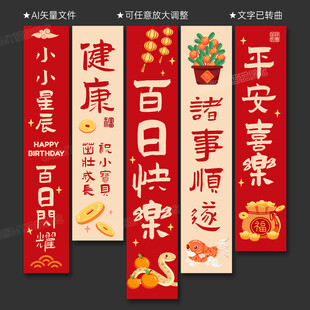 百日宴挂布