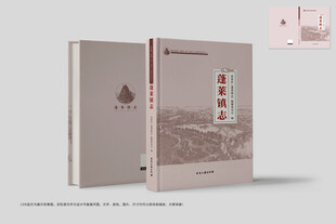 村志 镇志封面 年鉴 志书