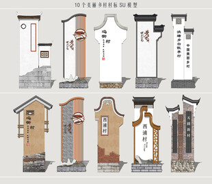 美丽乡村标识牌