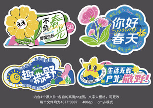 踏青春季出游户外活动手举牌立牌